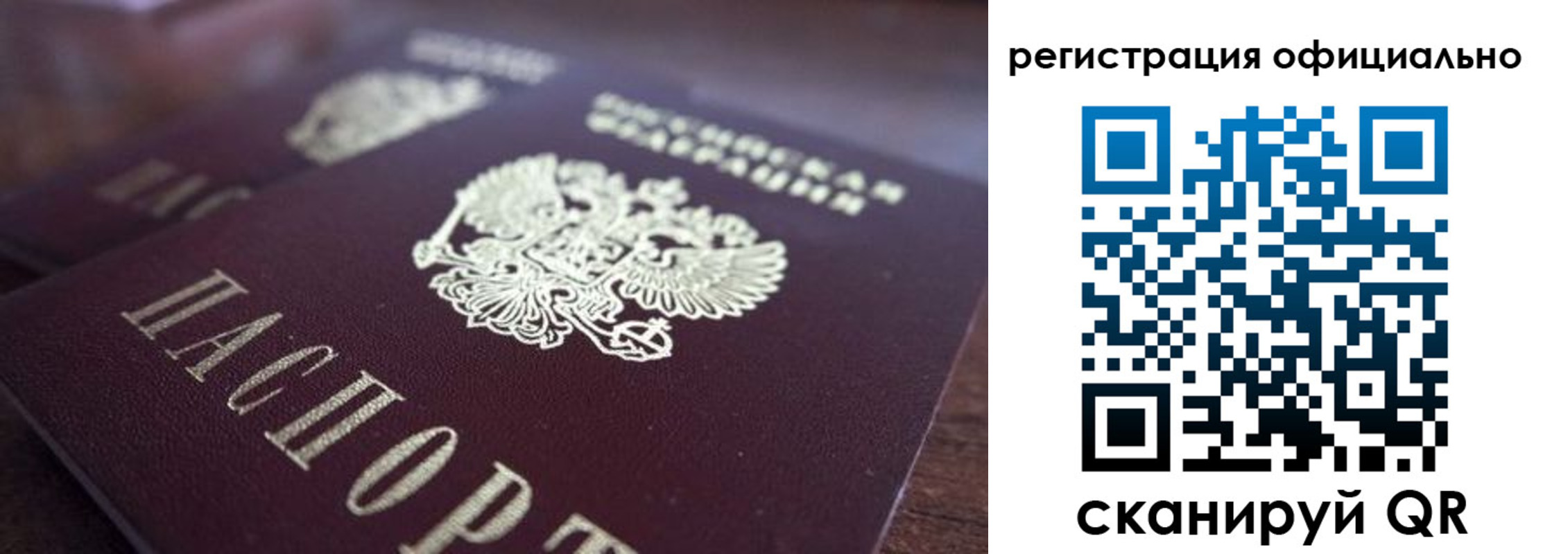временная регистрация недорого в Московской области